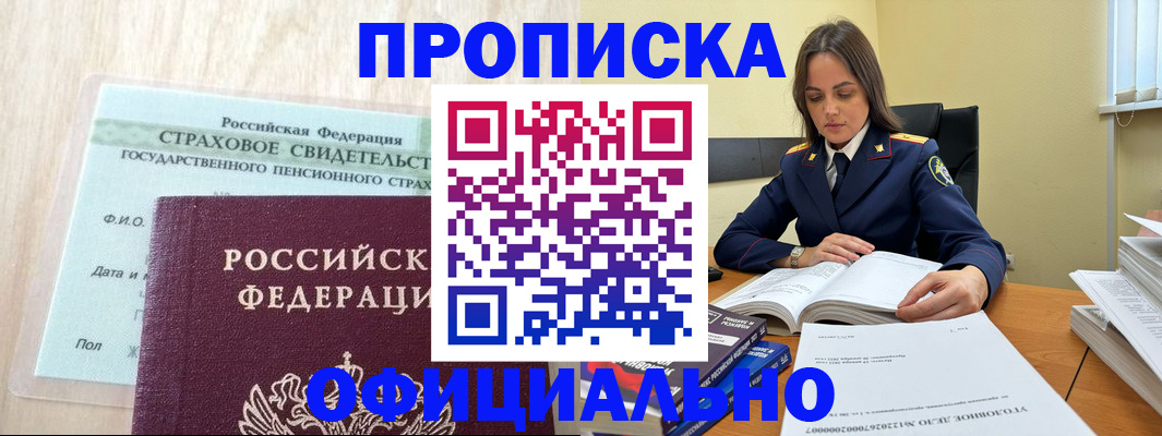 временная регистрация купить в Людиново