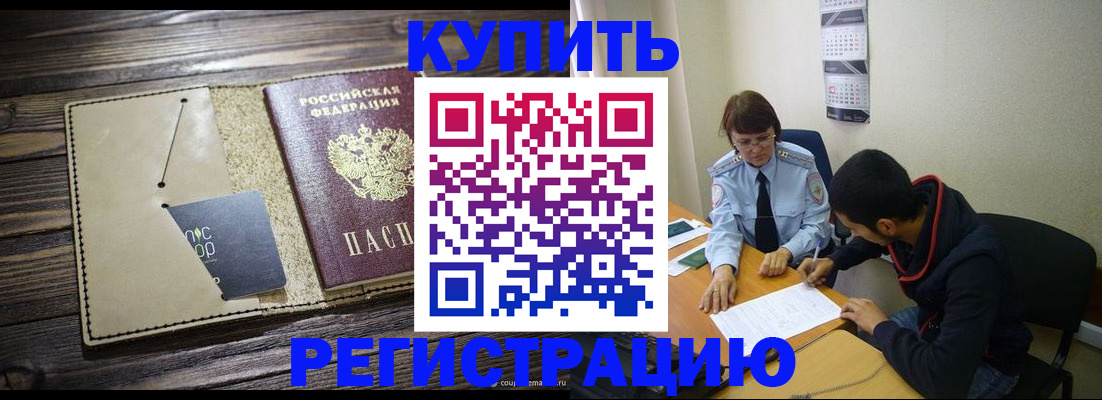 прописка штамп в Людиново