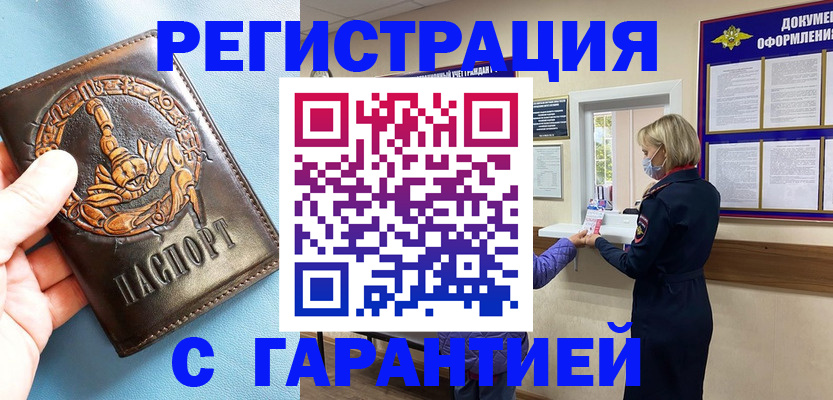 прописка для военкомата в Людиново