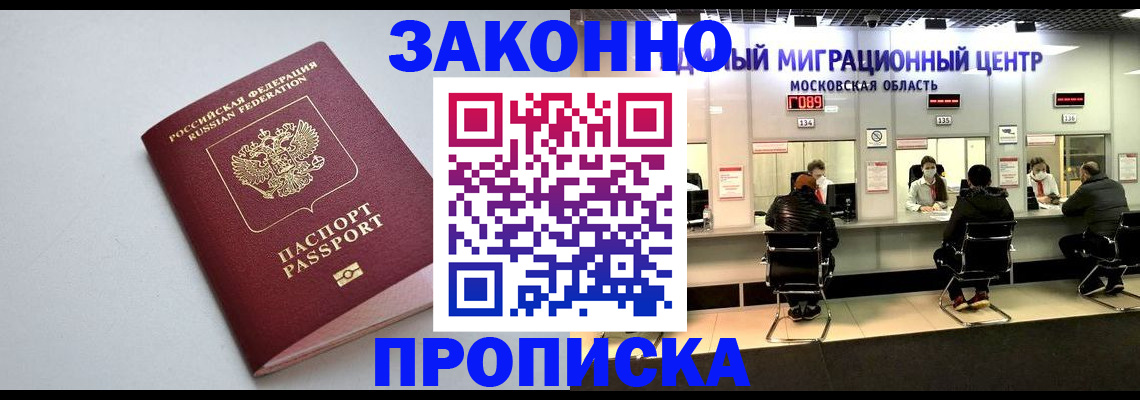 прописка штамп в Людиново